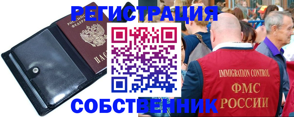 временная регистрация купить в Нижнекамске
