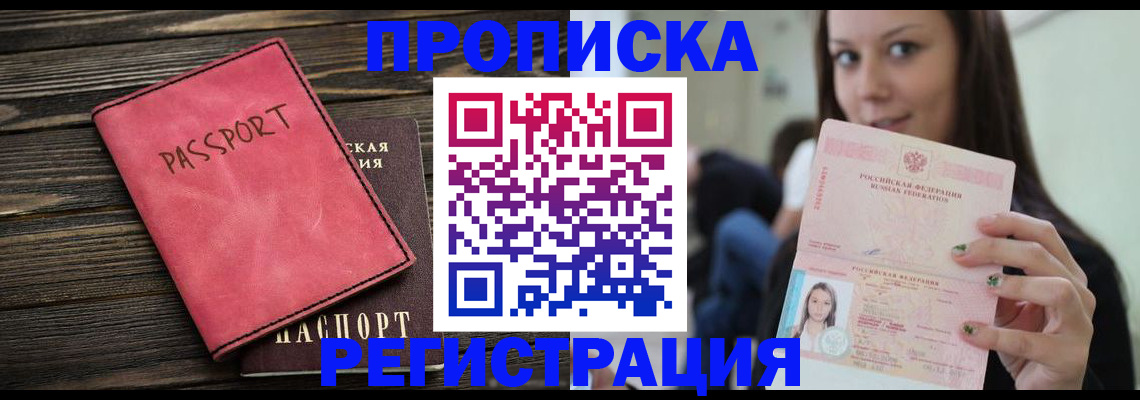 прописка для работы в Нижнекамске