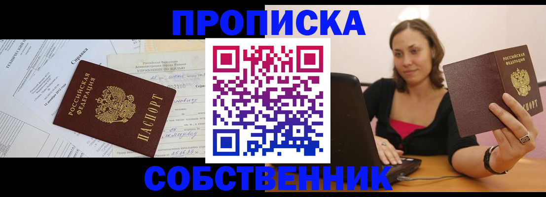 временная регистрация в квартире в Нижнекамске