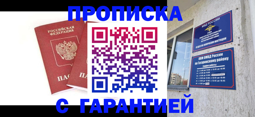 прописка в Нижнекамске