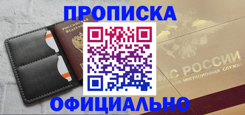 прописка в квартире в Нижнекамске